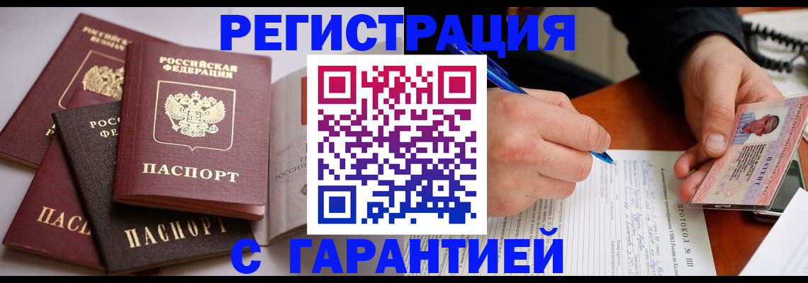 временная регистрация собственник в Похвистнево