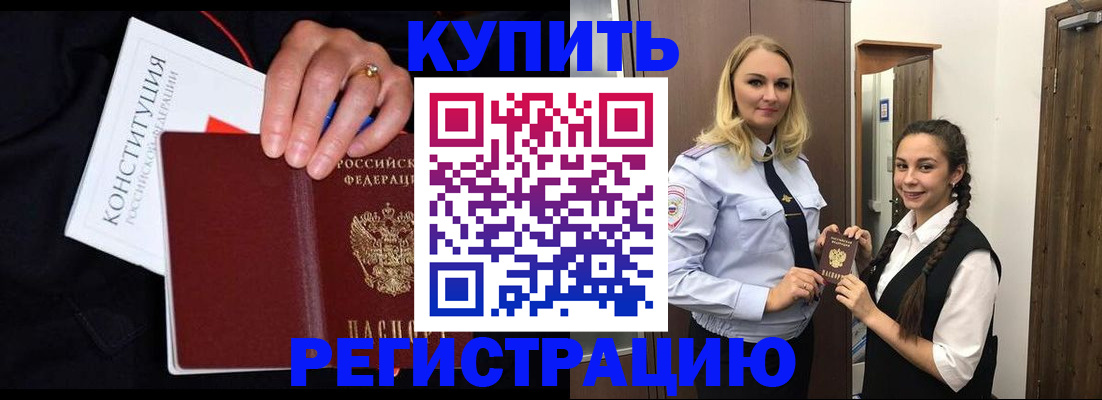 временная регистрация в Похвистнево