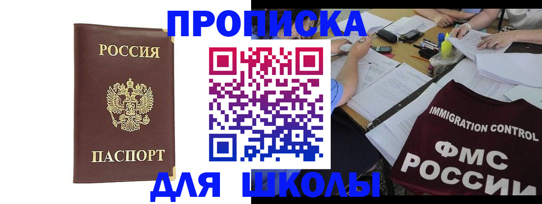прописка ребенка в Похвистнево