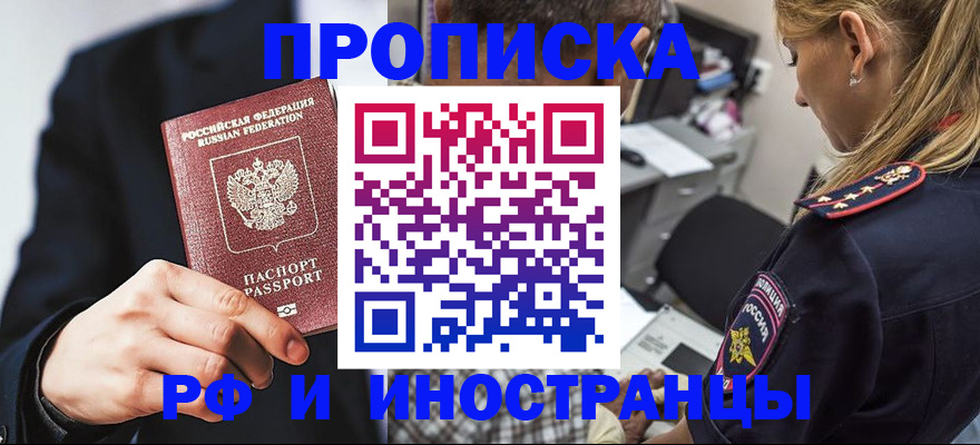 временная регистрация гарантия в Похвистнево