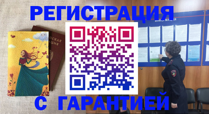прописка в Похвистнево