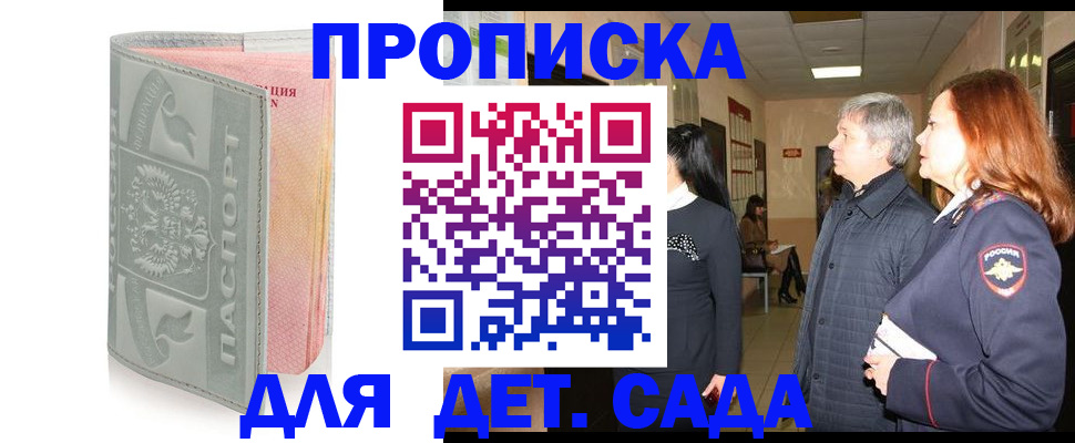 прописка законно в Похвистнево
