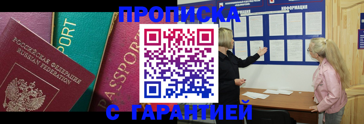 временная прописка в Похвистнево